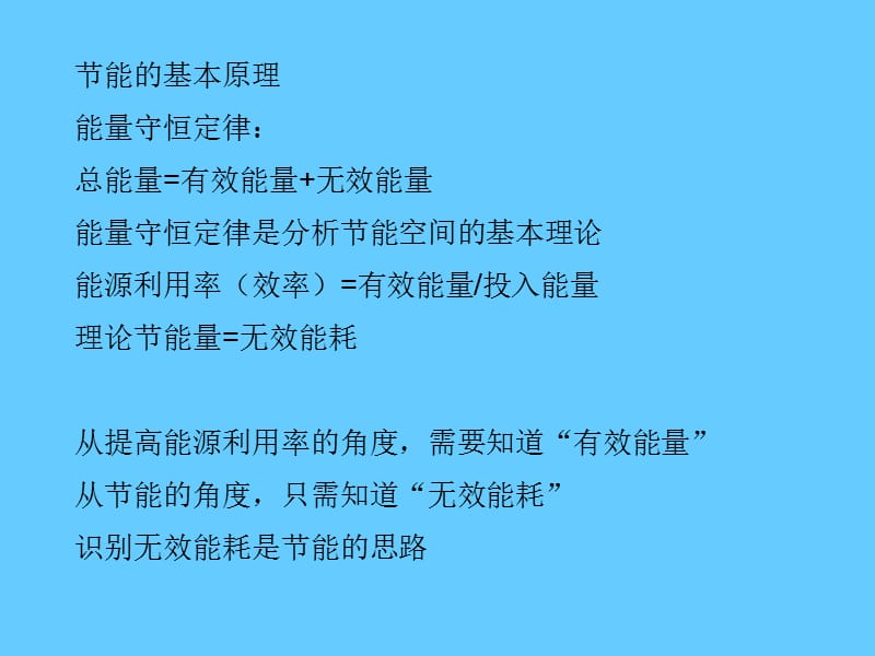 节能诊断方法之设备能效评价方法.ppt_第1页