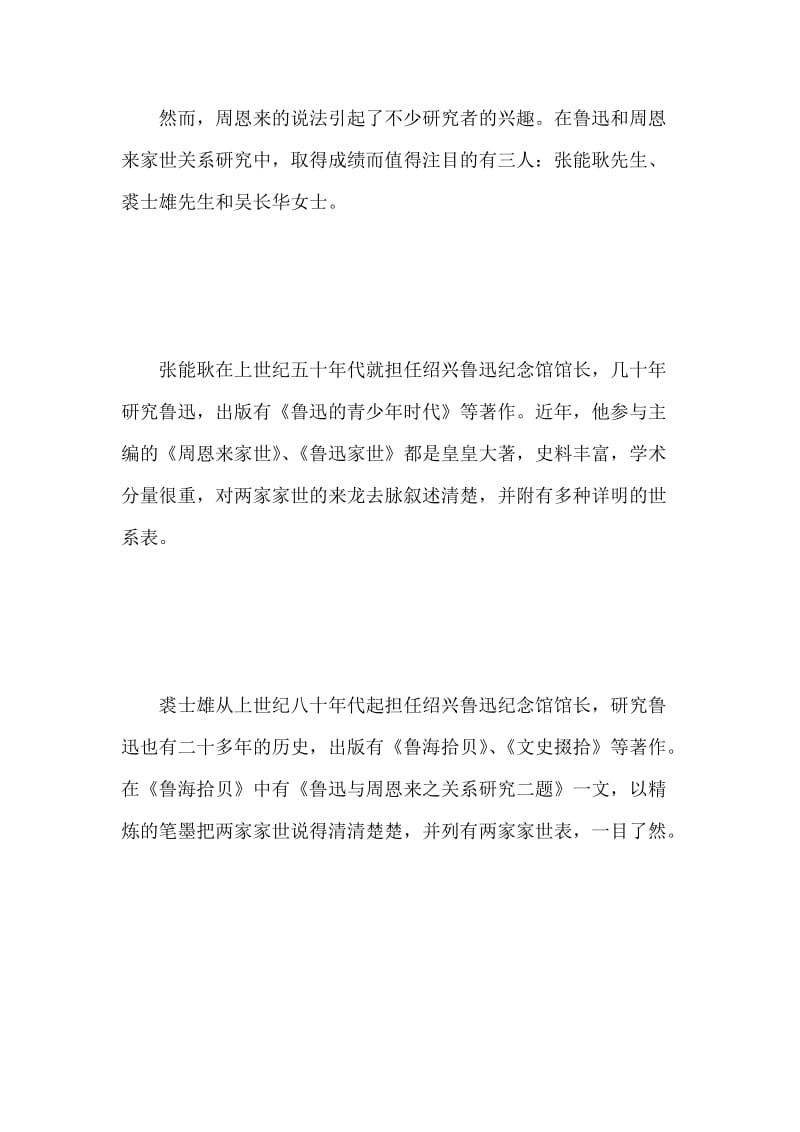 鲁迅是周恩来的叔叔吗.docx_第2页