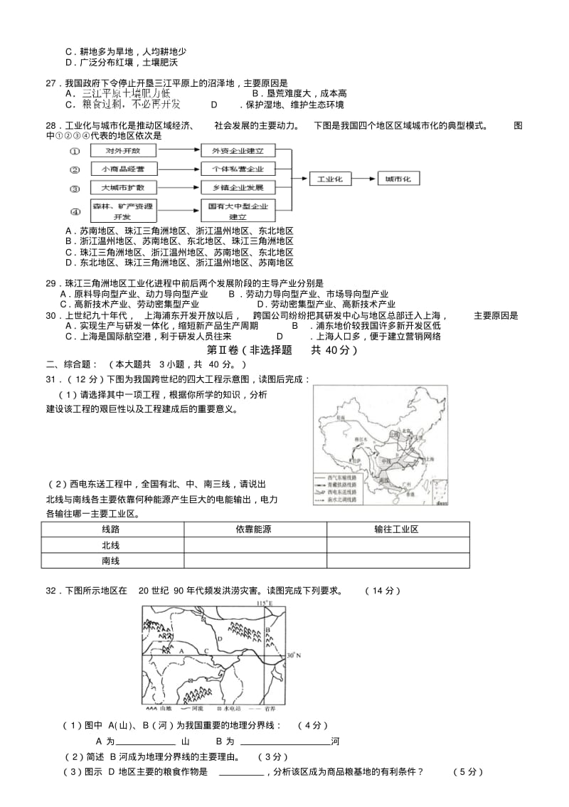 安徽省六安市毛坦厂中学2010-2011学年高二上学期期末考试地理试题.pdf_第3页