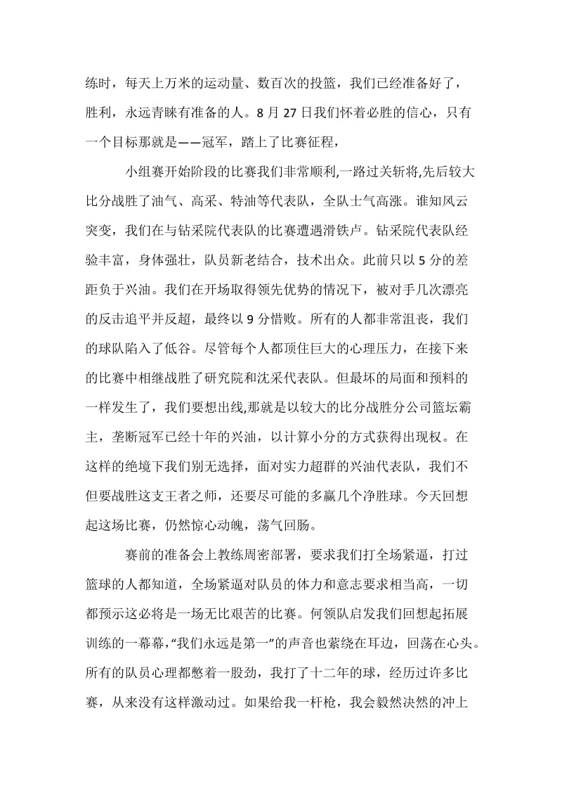 篮球队员汇报材料.docx_第2页