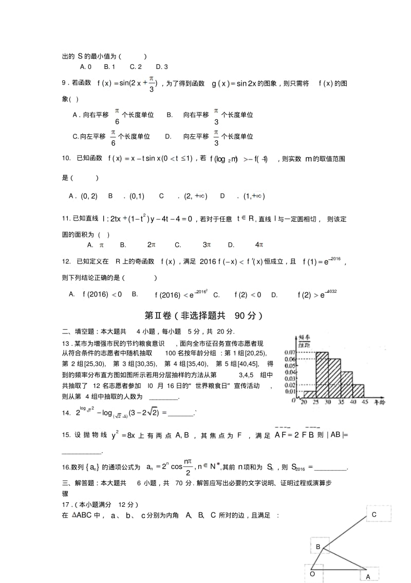 四川省成都2016届高三上学期月考试题数学(文)及答案.pdf_第2页