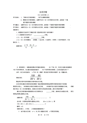 八年级数学上册导学案_15.3分式方程导学案(新版)新人教版(人教版).pdf