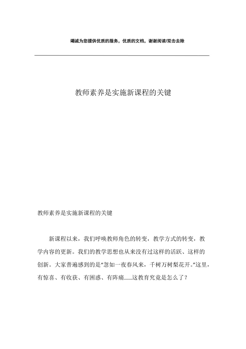 教师素养是实施新课程的关键.docx_第1页