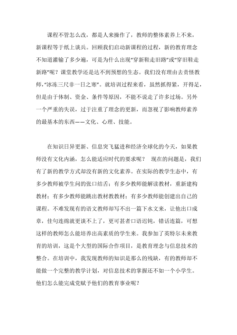 教师素养是实施新课程的关键.docx_第2页