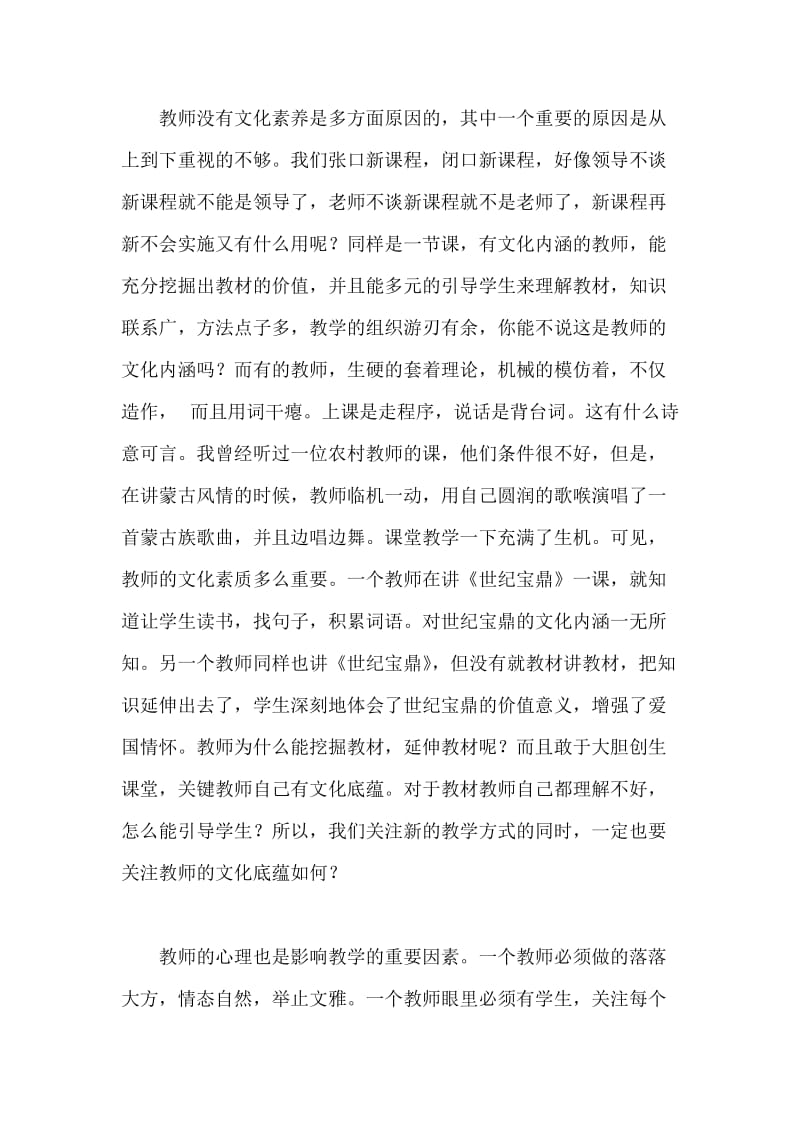 教师素养是实施新课程的关键.docx_第3页