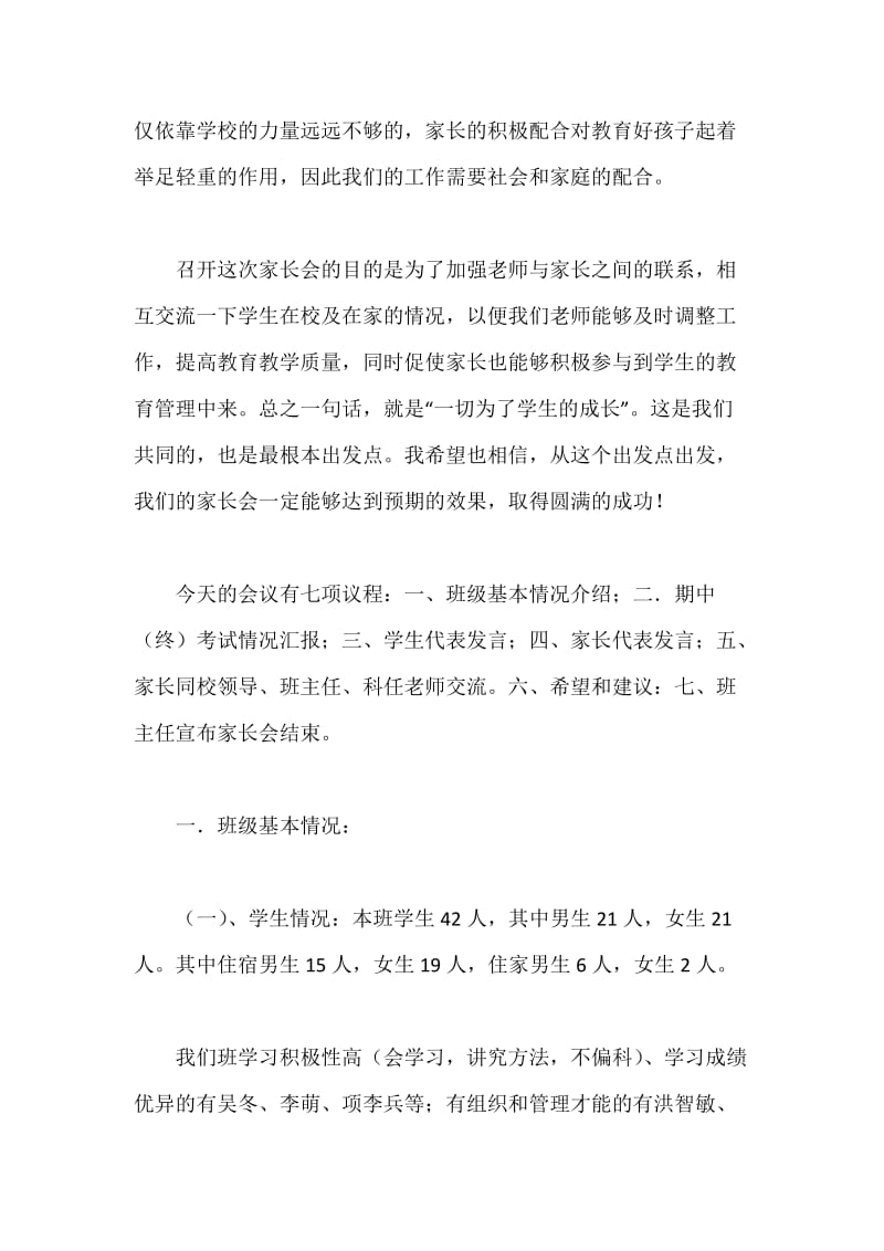 九年级二班家长会班主任发言稿.docx_第2页