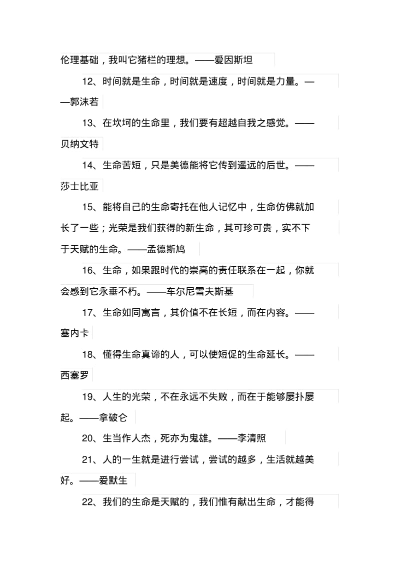 作文素材库：100条生命名言.pdf_第2页