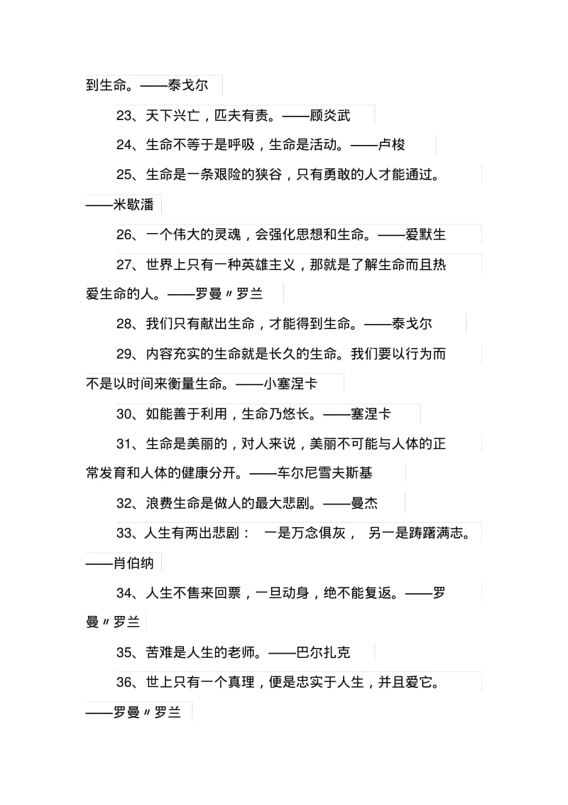 作文素材库：100条生命名言.pdf_第3页