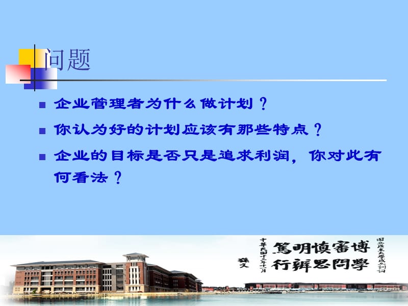 第二篇.管理职能（计划）.ppt_第3页