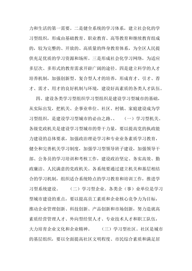 建设局开展学习型机关方案.docx_第3页