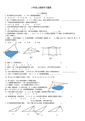 八年级上册数学习题库.pdf