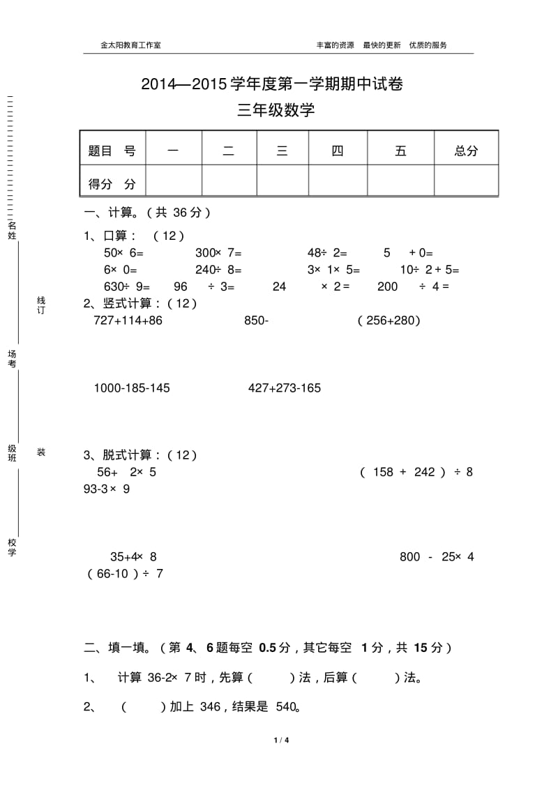 北师大数学三年级上册数学期中考.pdf_第1页