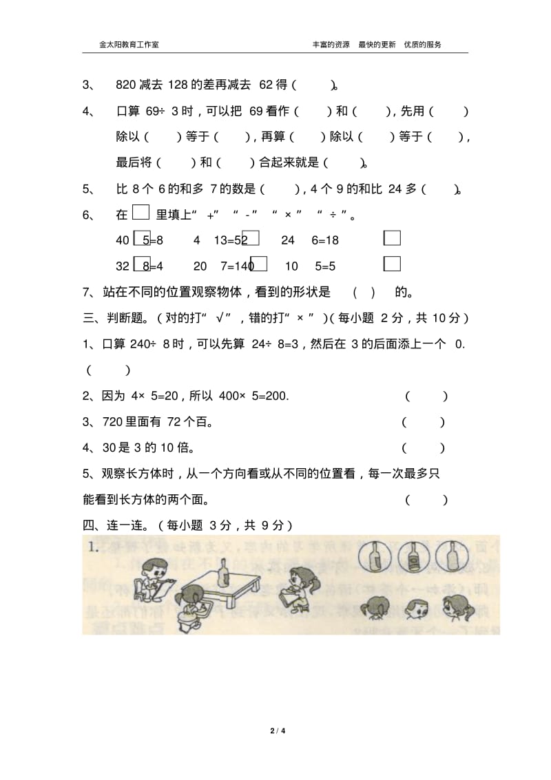 北师大数学三年级上册数学期中考.pdf_第2页