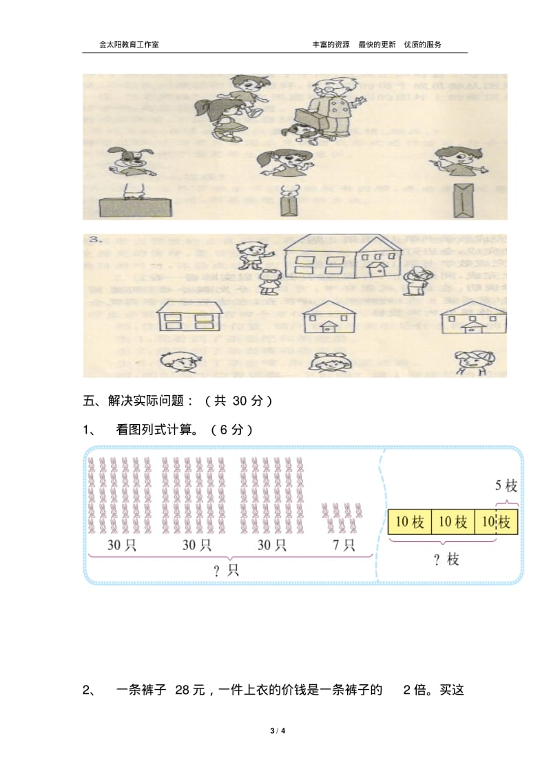 北师大数学三年级上册数学期中考.pdf_第3页