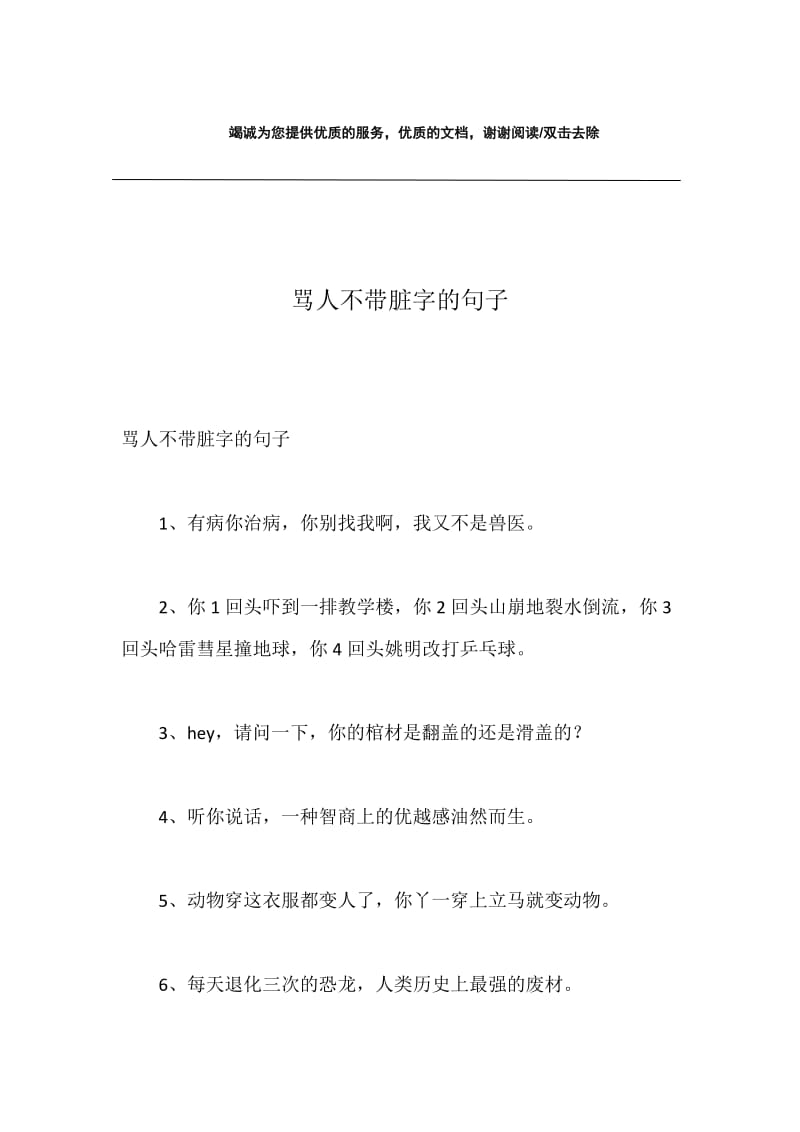 骂人不带脏字的句子.docx