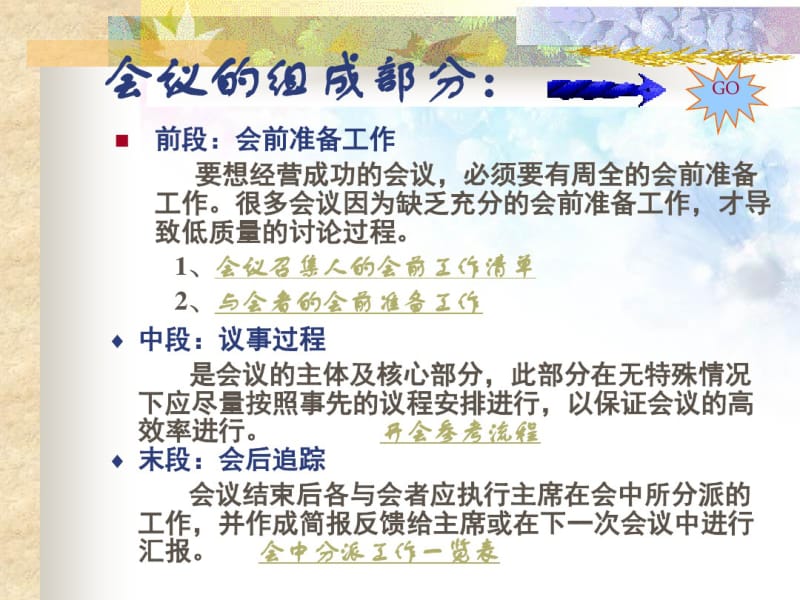 如何组织高效率会议.pdf_第3页