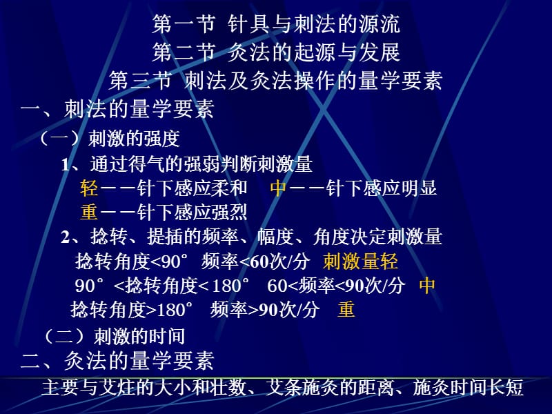 针灸学课件6 毫针刺法.ppt_第3页