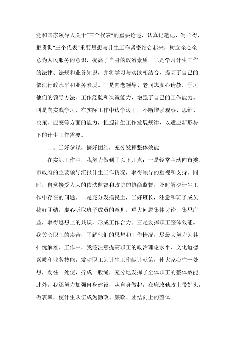 计生委主任述职报告.docx_第2页