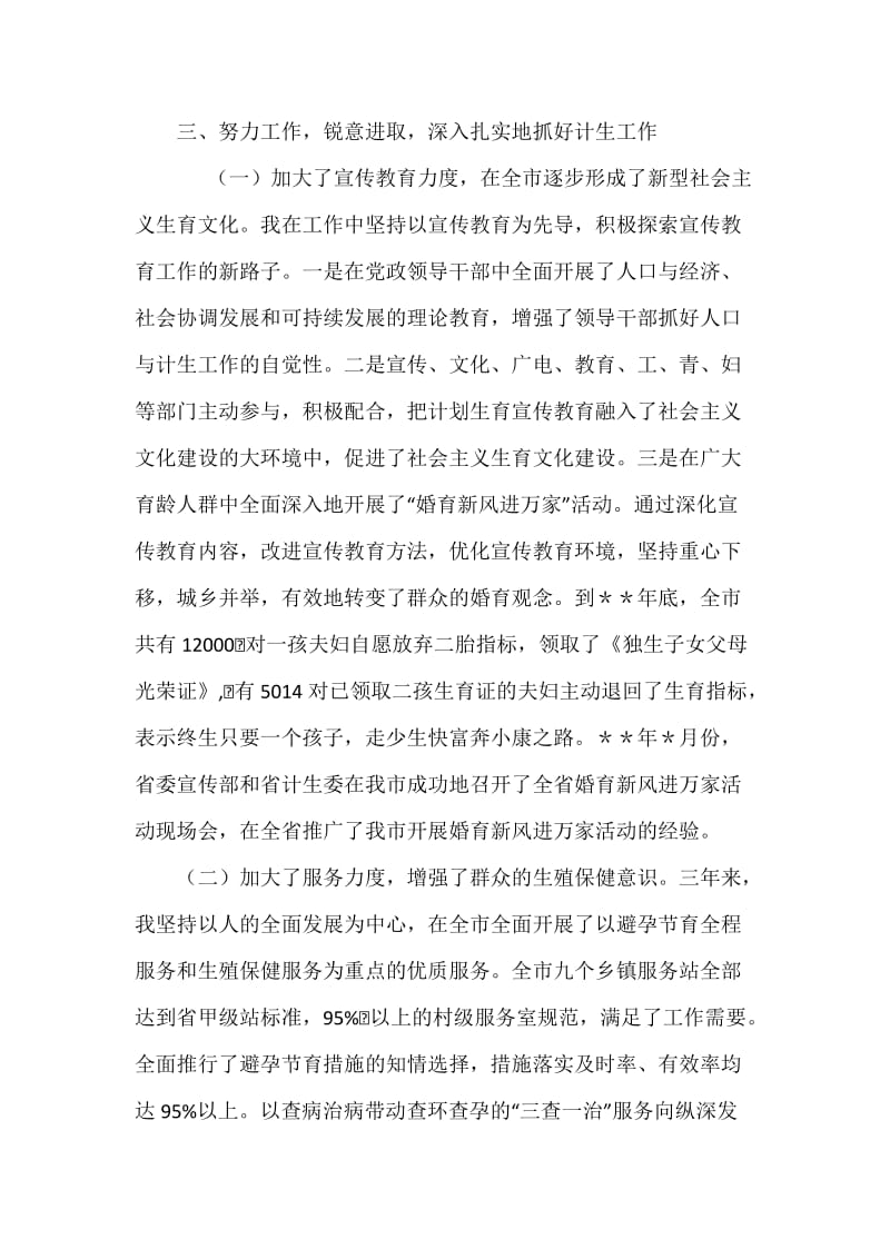 计生委主任述职报告.docx_第3页