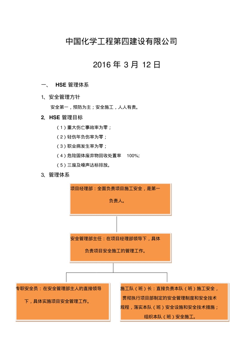 天然气管道安全施工方案.pdf_第3页