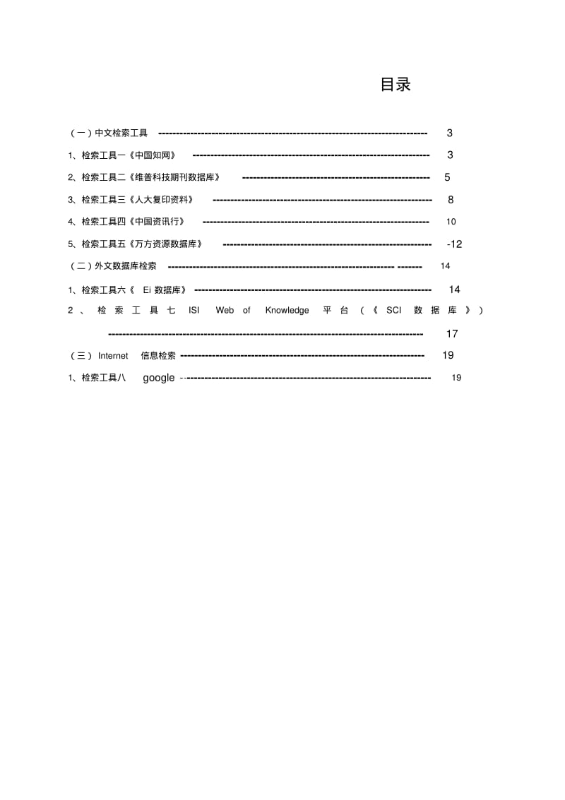 信息检索实验报告..pdf_第2页