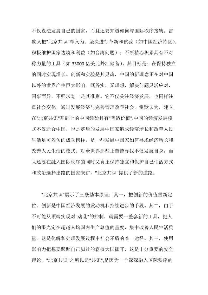 坚定信心实现中国梦——有感于《北京共识》.docx_第2页