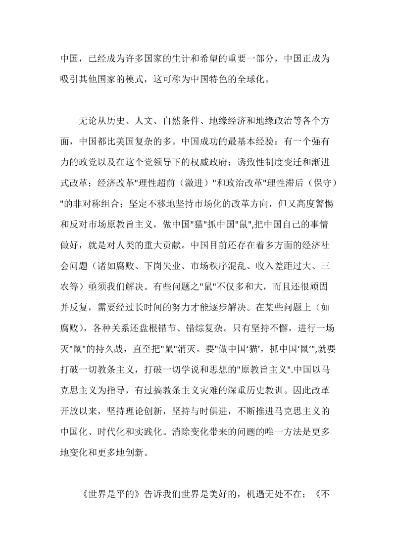 坚定信心实现中国梦——有感于《北京共识》.docx_第3页