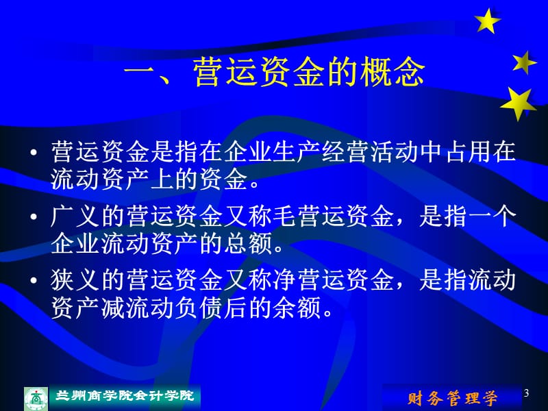 第十章营运资金管理.ppt_第3页