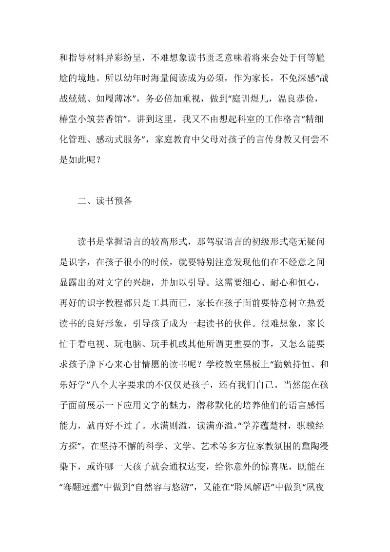 家长读书交流发言稿.docx_第3页