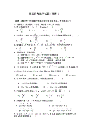 四川省2016届高三月考数学(理)试题.pdf