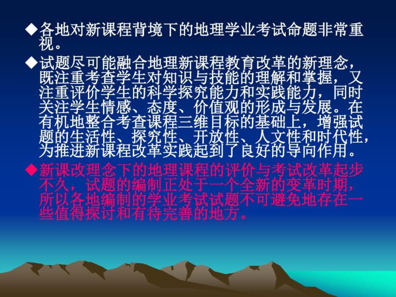 初中地理学业考试命题常见病误分析及对策.pdf_第2页