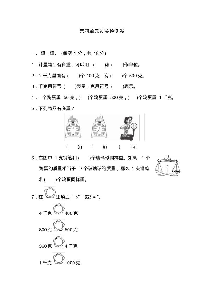 冀教版小学数学二年级下册第四单元过关检测卷.pdf_第1页