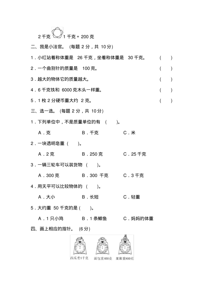 冀教版小学数学二年级下册第四单元过关检测卷.pdf_第2页