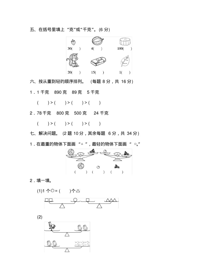 冀教版小学数学二年级下册第四单元过关检测卷.pdf_第3页