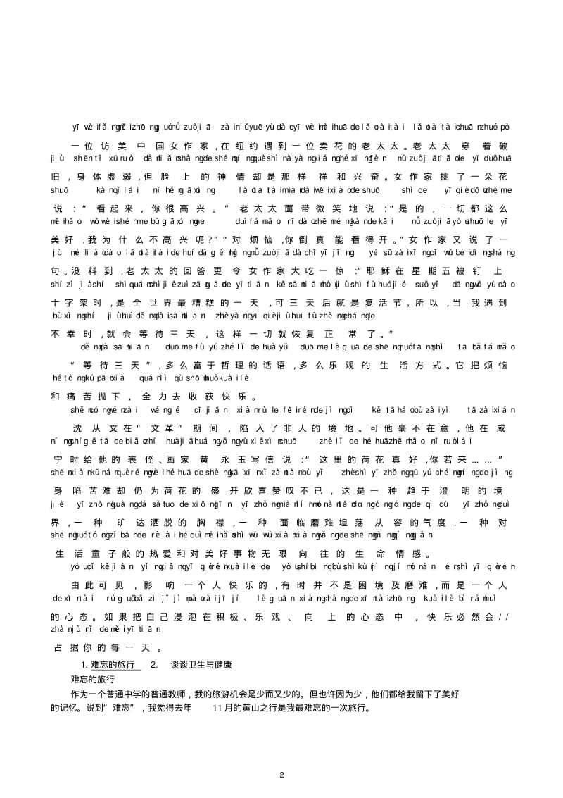 国家普通话水平测试题50全套(全带拼音).pdf_第2页