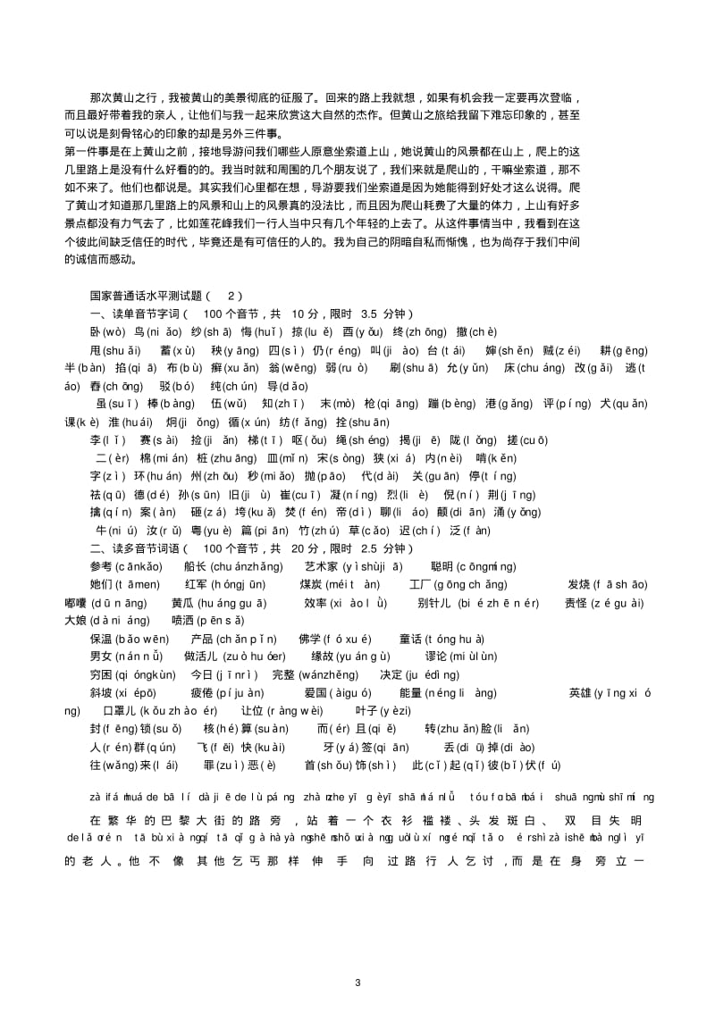 国家普通话水平测试题50全套(全带拼音).pdf_第3页