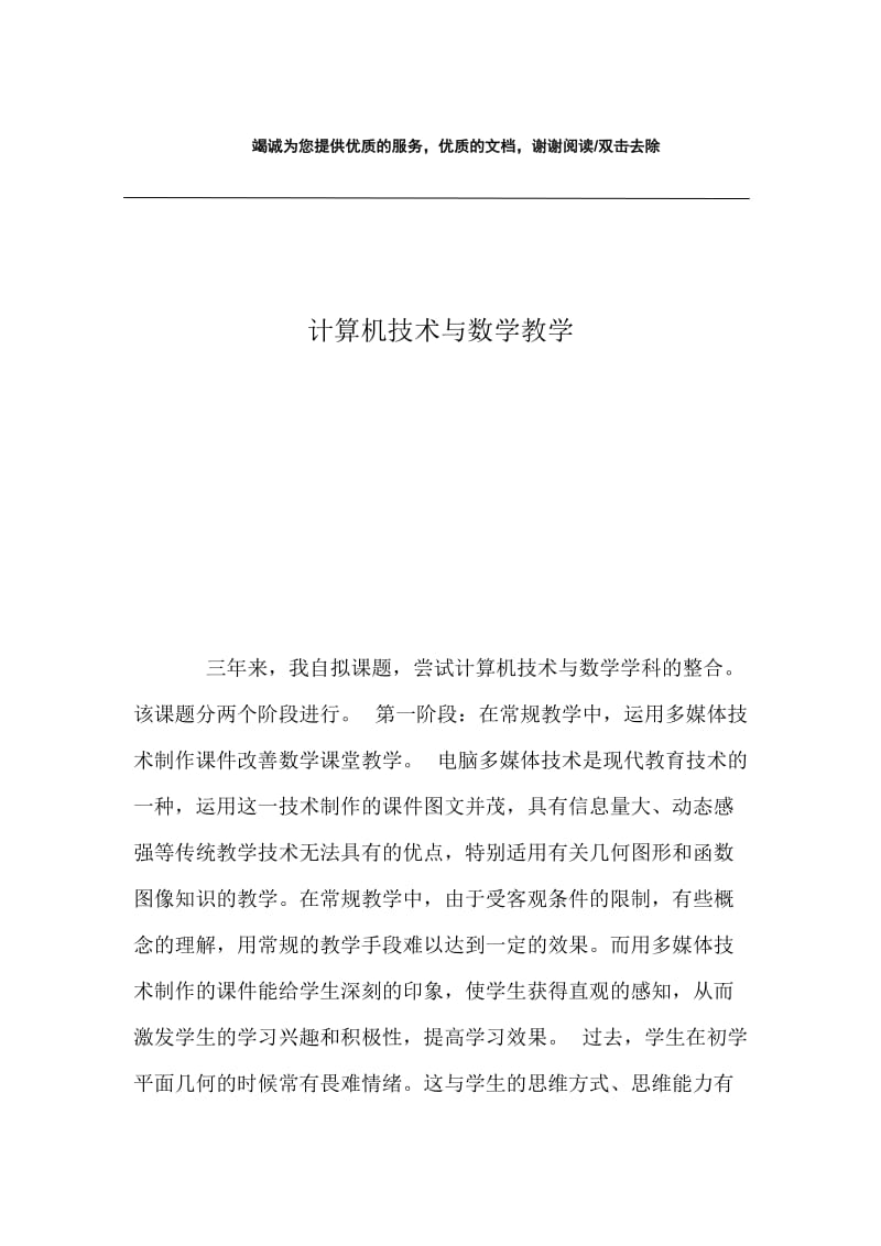 计算机技术与数学教学.docx_第1页