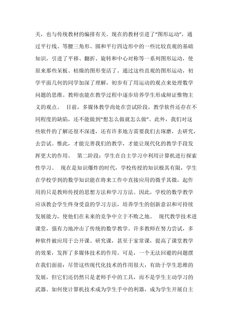 计算机技术与数学教学.docx_第2页