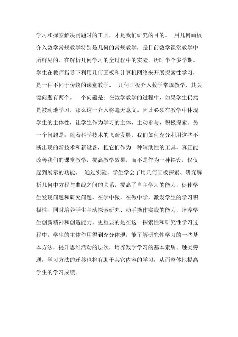 计算机技术与数学教学.docx_第3页