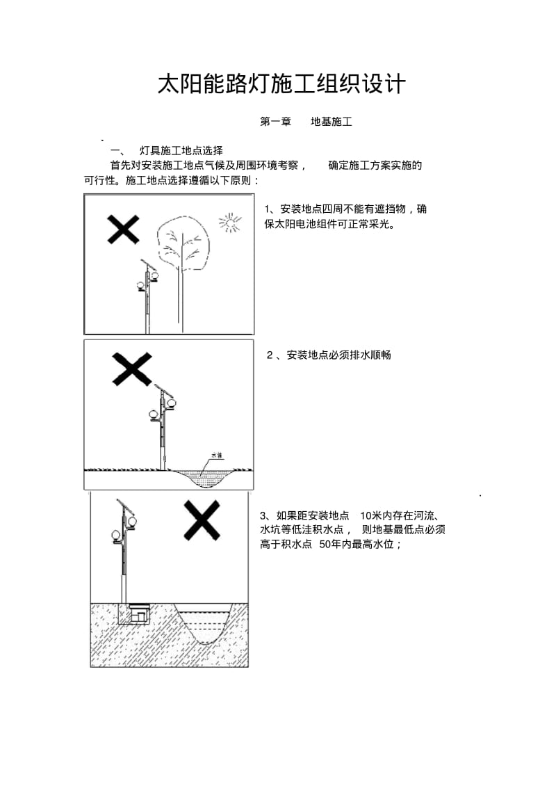 太阳能路灯施工组织设计(2).pdf_第2页