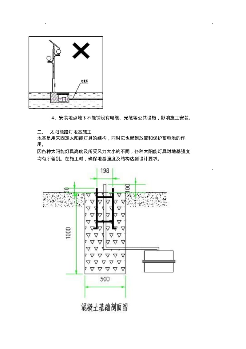 太阳能路灯施工组织设计(2).pdf_第3页