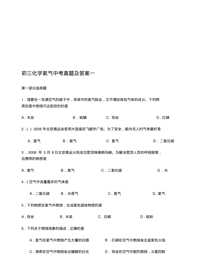 初三化学氧气中考真题及答案一..pdf_第1页