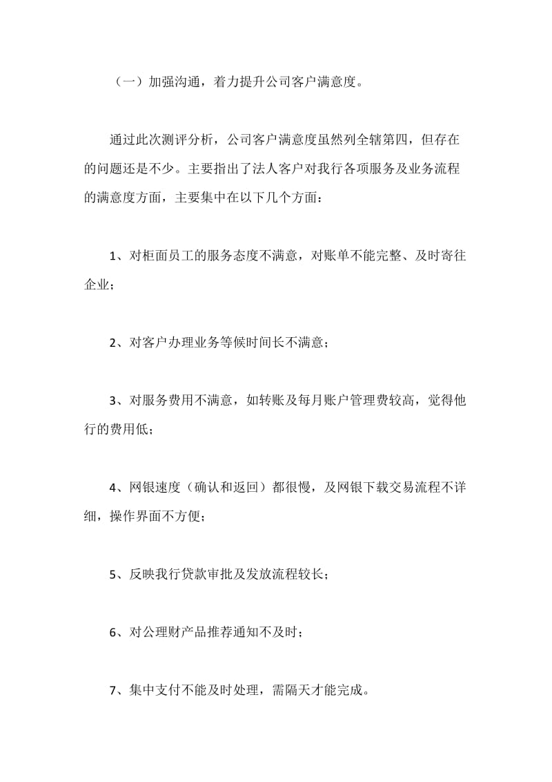 客户满意度整改方案.docx_第3页