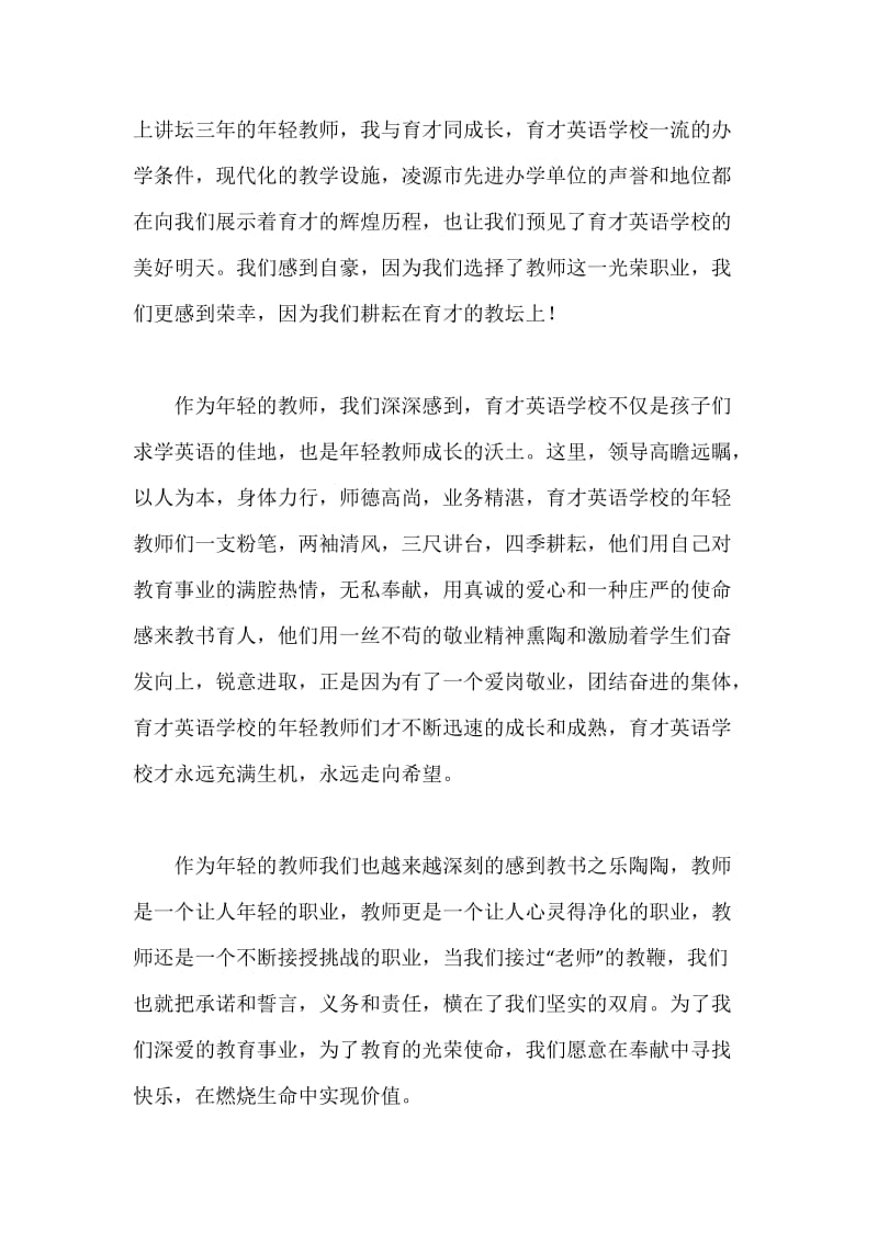 教师节领导发言稿.docx_第2页