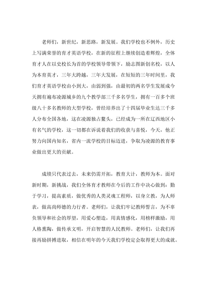 教师节领导发言稿.docx_第3页