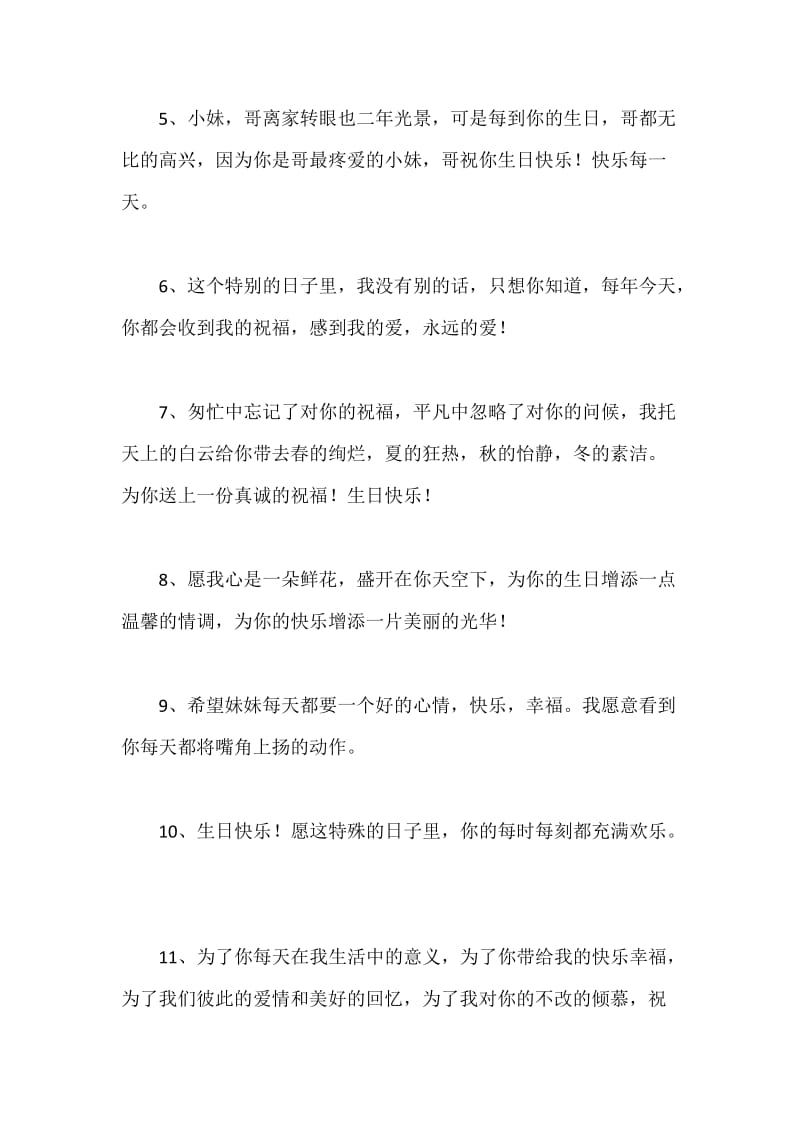 妹妹生日祝福语大全.docx_第2页