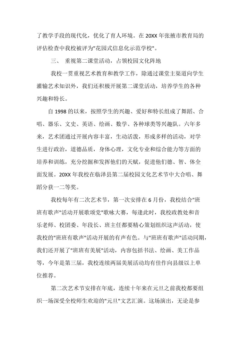 加强校园文化建设，全面推进素质教育.docx_第3页