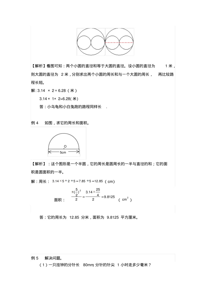 圆的周长和面积典型例题(一)精品资料.pdf_第2页