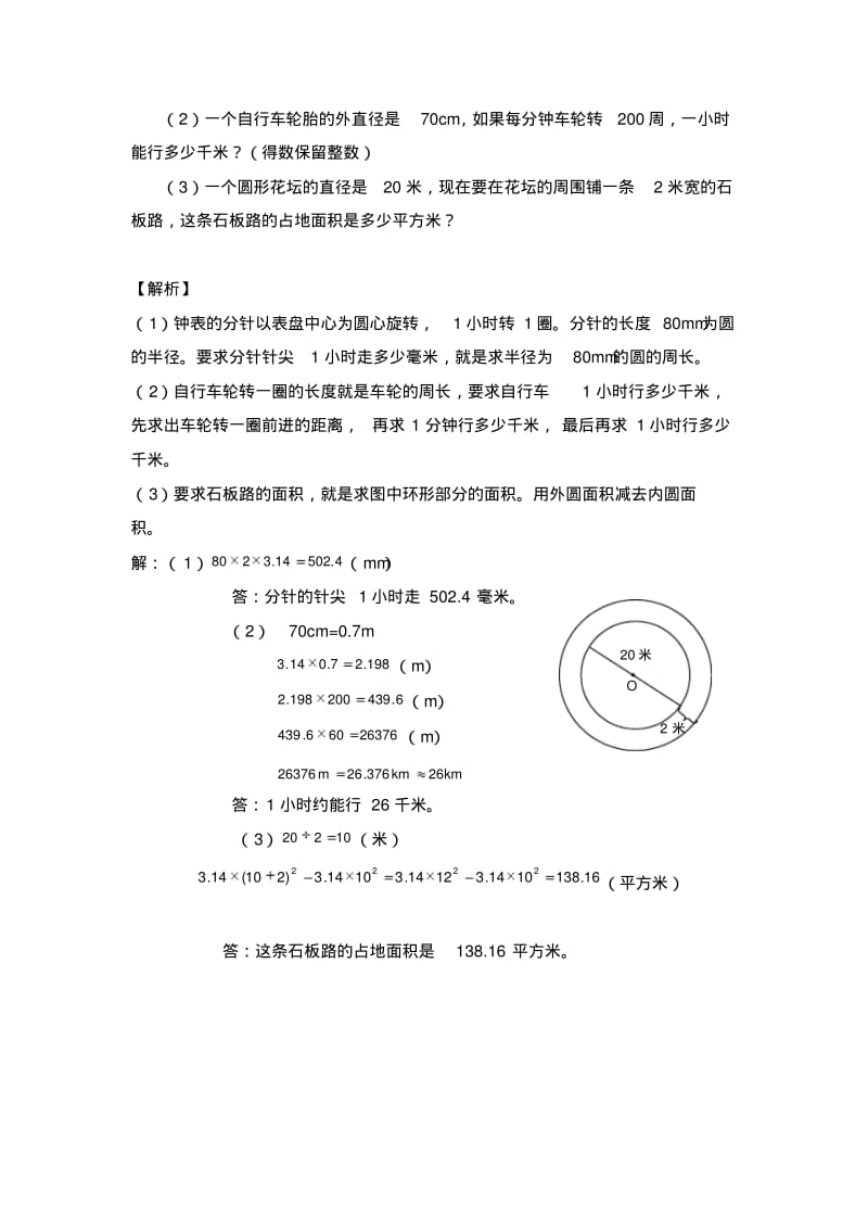 圆的周长和面积典型例题(一)精品资料.pdf_第3页