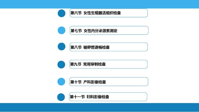 医学妇产科常用特殊检查(产科部分)专题课件.pdf_第3页